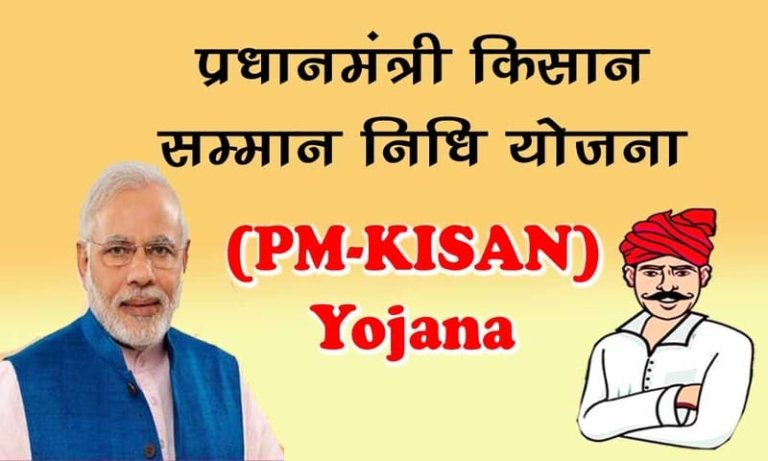 PM Kisan Samman Nidhi Yojana: Eligibility, Beneficiary List 2021